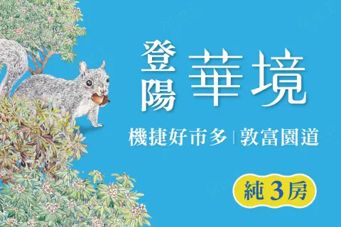 登陽華境建案主視覺