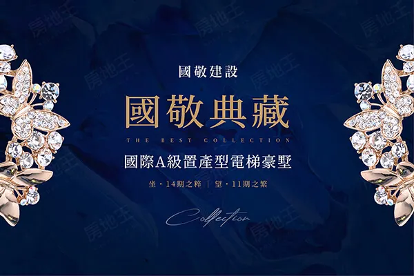 國敬典藏建案主視覺