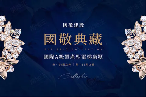 國敬典藏建案主視覺