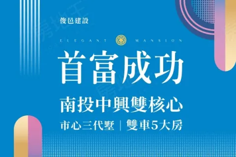 首富成功建案主視覺