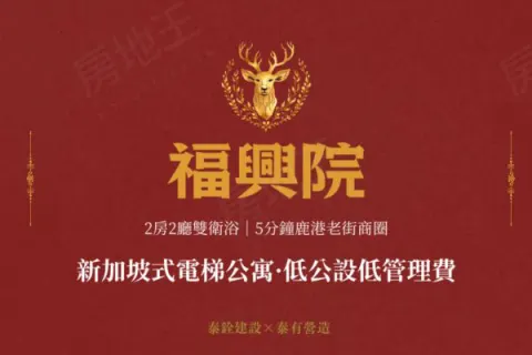 泰銓福興院建案主視覺