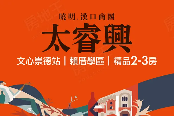 太睿興建案主視覺