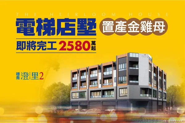 穩喬澄里2建案主視覺