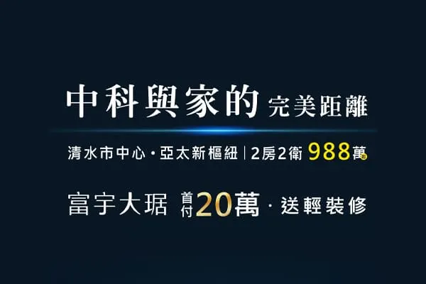 富宇大琚建案主視覺