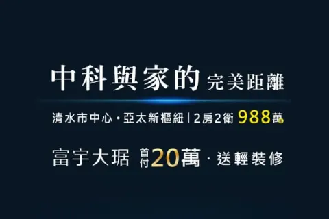 富宇大琚建案主視覺