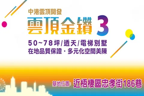 雲頂金鑽3建案主視覺
