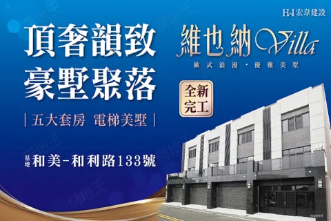 維也納美墅NO.6建案主視覺