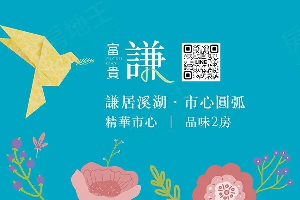 富貴謙建案主視覺