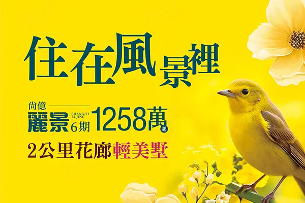 麗景六期建案主視覺