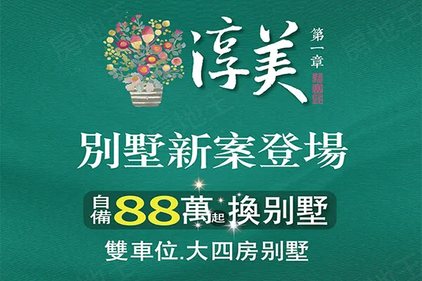 淳美第一章建案主視覺