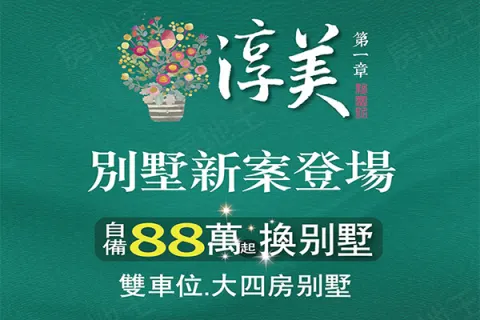 淳美第一章建案主視覺