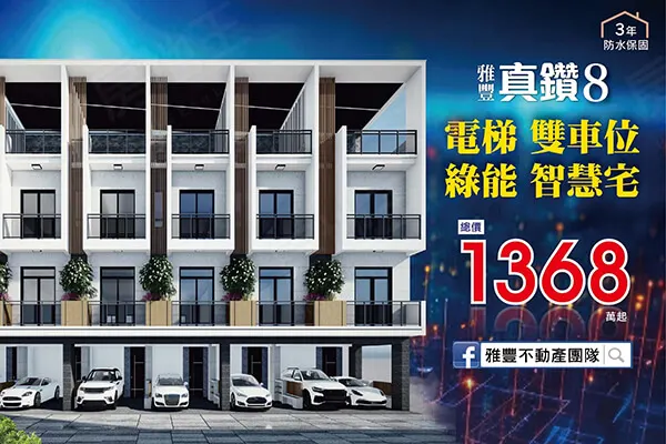 雅豐真鑽No.8建案主視覺