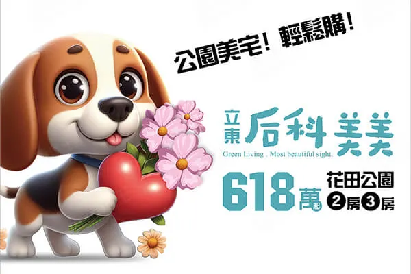 后科美美建案主視覺