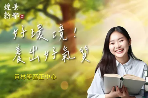 煌景新都建案主視覺