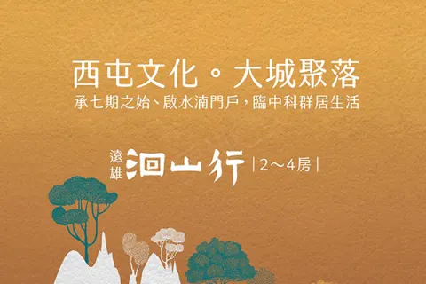 遠雄洄山行建案主視覺