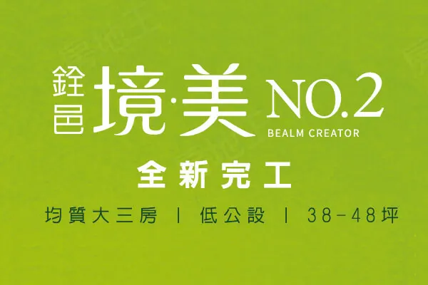 境美NO.2建案主視覺