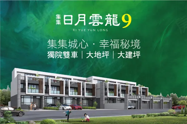 日月雲龍九建案主視覺