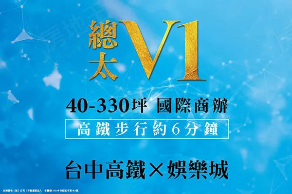 總太V1建案主視覺