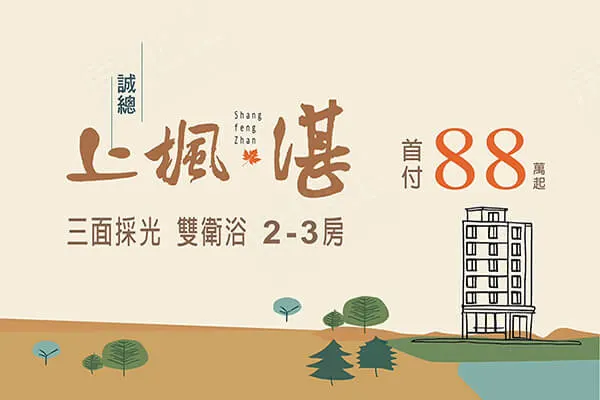 誠總上楓湛建案主視覺