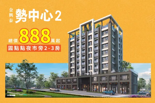 勢中心2建案主視覺