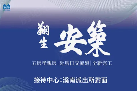 翔生安築建案主視覺