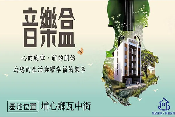 音樂盒建案主視覺