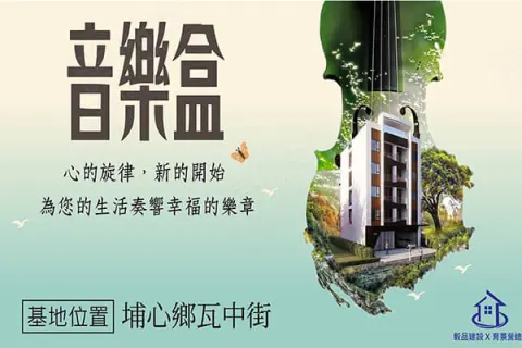 音樂盒建案主視覺