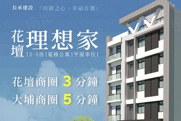理想家建案主視覺