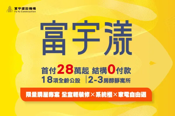 富宇漾建案主視覺