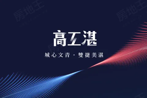 高工湛建案主視覺