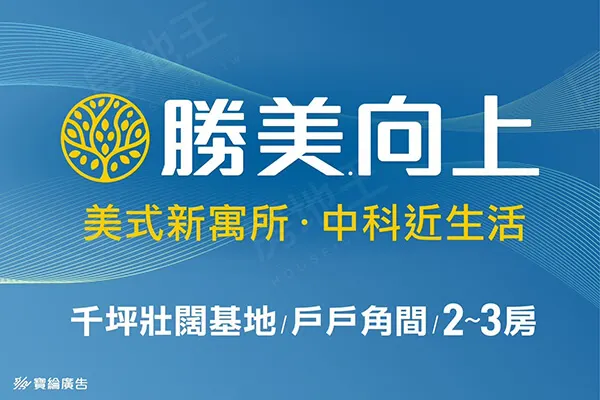 勝美向上建案主視覺