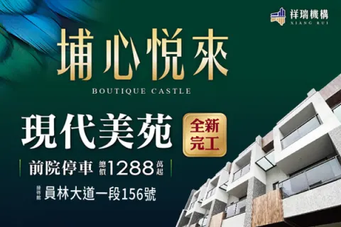 埔心悅來建案主視覺