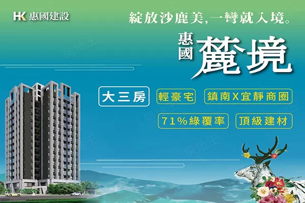 惠國麓境建案主視覺