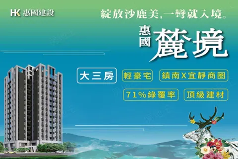 惠國麓境建案主視覺