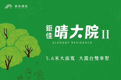 鉅佳晴大院Ⅱ建案主視覺