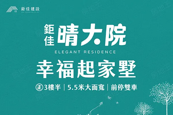 鉅佳晴大院建案主視覺