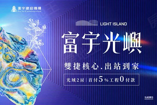 富宇光嶼建案主視覺
