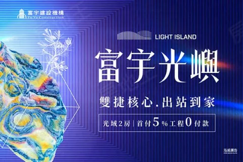 富宇光嶼建案主視覺