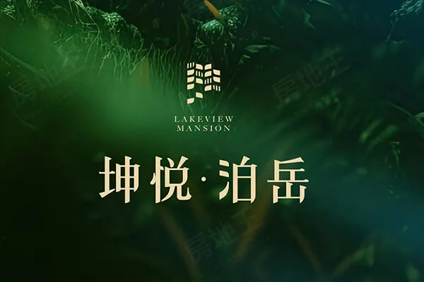 坤悅‧泊岳建案主視覺