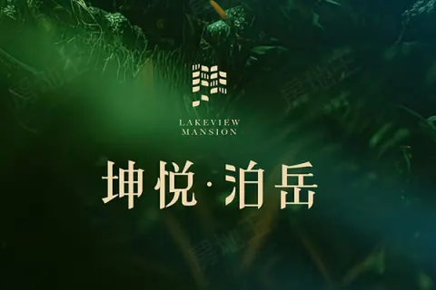 坤悅‧泊岳建案主視覺