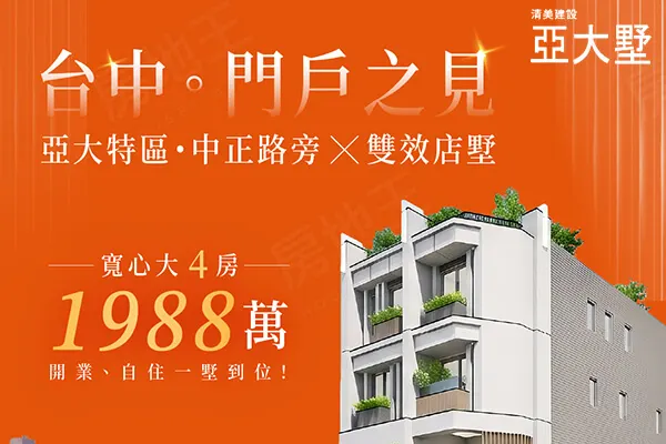 亞大墅建案主視覺