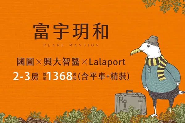 富宇玥和建案主視覺