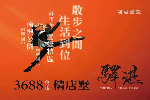 晟溢驛湛建案主視覺