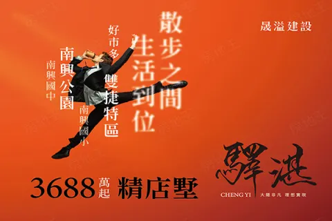 晟溢驛湛建案主視覺