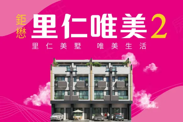 里仁唯美2建案主視覺
