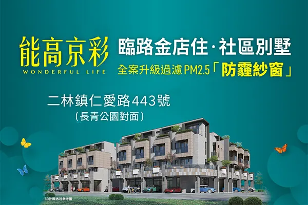 能高京彩建案主視覺