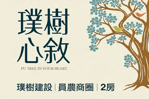 璞樹心敘建案主視覺