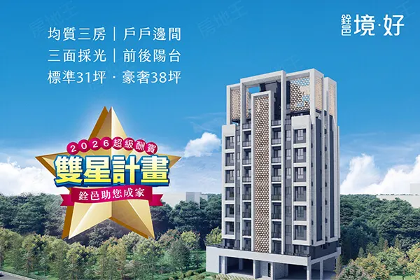 銓邑‧境好建案主視覺