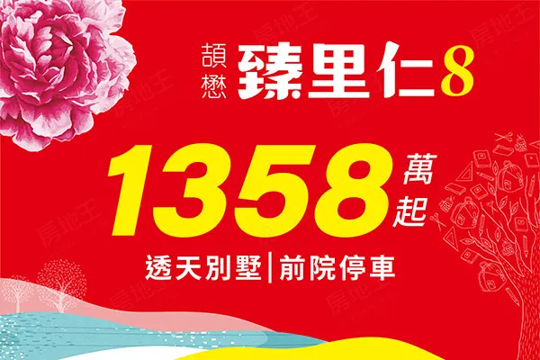 臻里仁8建案主視覺