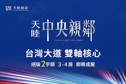 中央親鄰建案主視覺